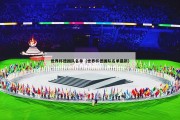 世界杯德国队名单（世界杯德国队名单最新）